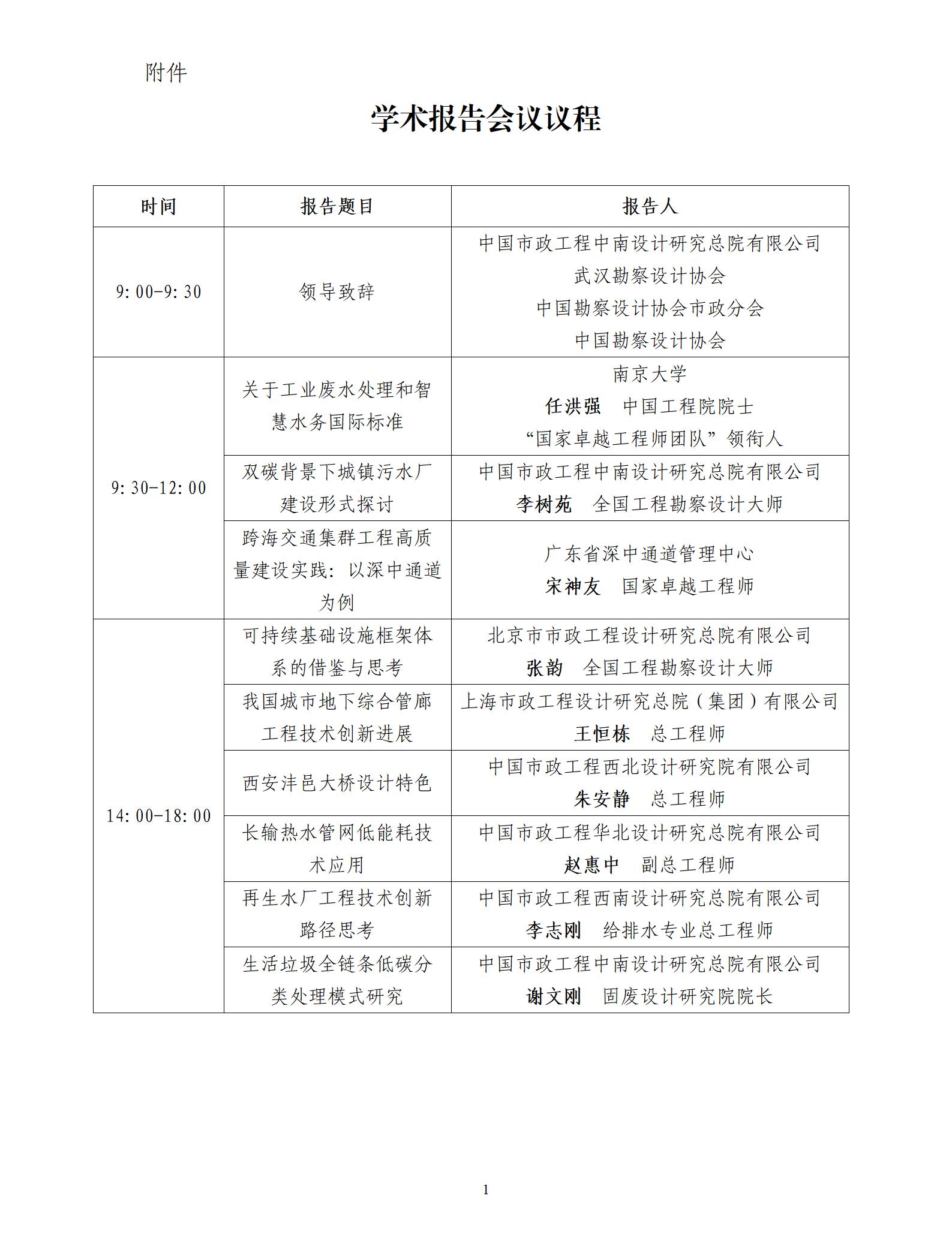 学术报告会议议程_01.jpg 学术报告会议议程_01.jpg