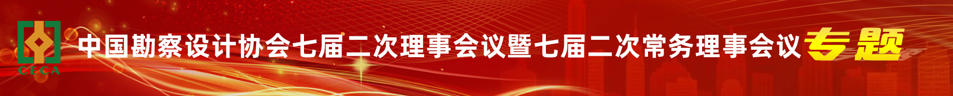 圣淘沙app官网
七届二次理事会议暨七届二次常务理事会议专题