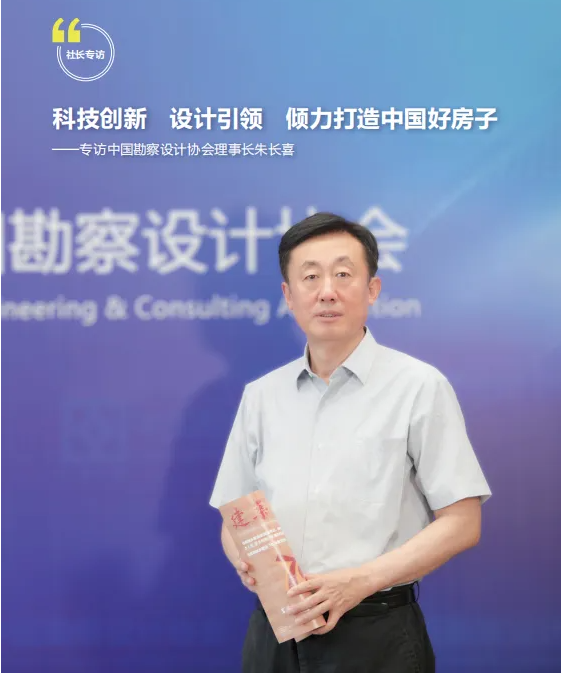科技创新、设计引领，倾力打造中国好房子 ——《建筑》杂志社社长文林峰专访圣淘沙app官网理事长朱长喜
